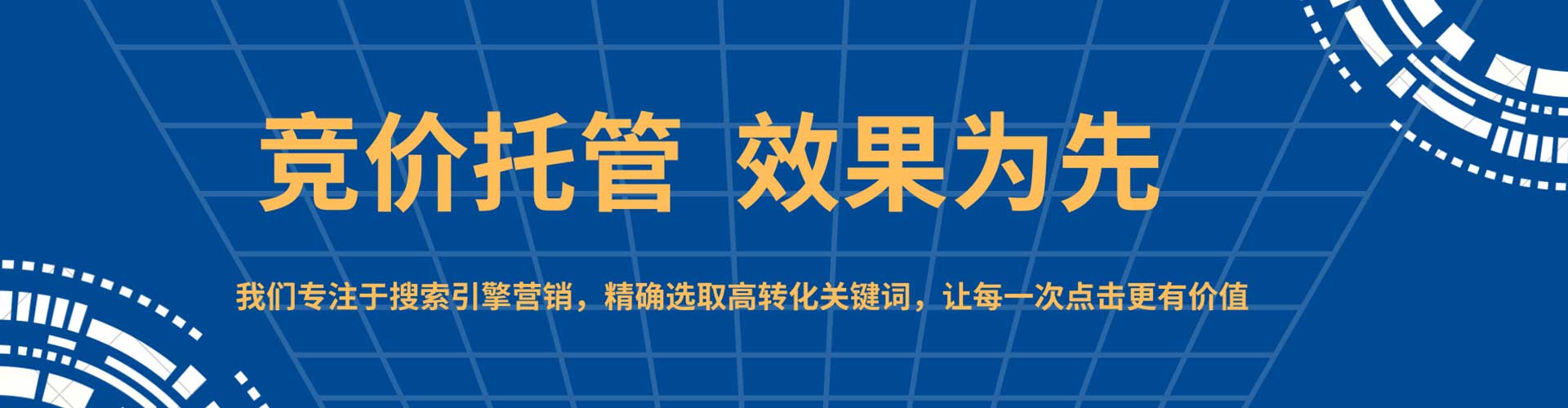 大埔sem托管